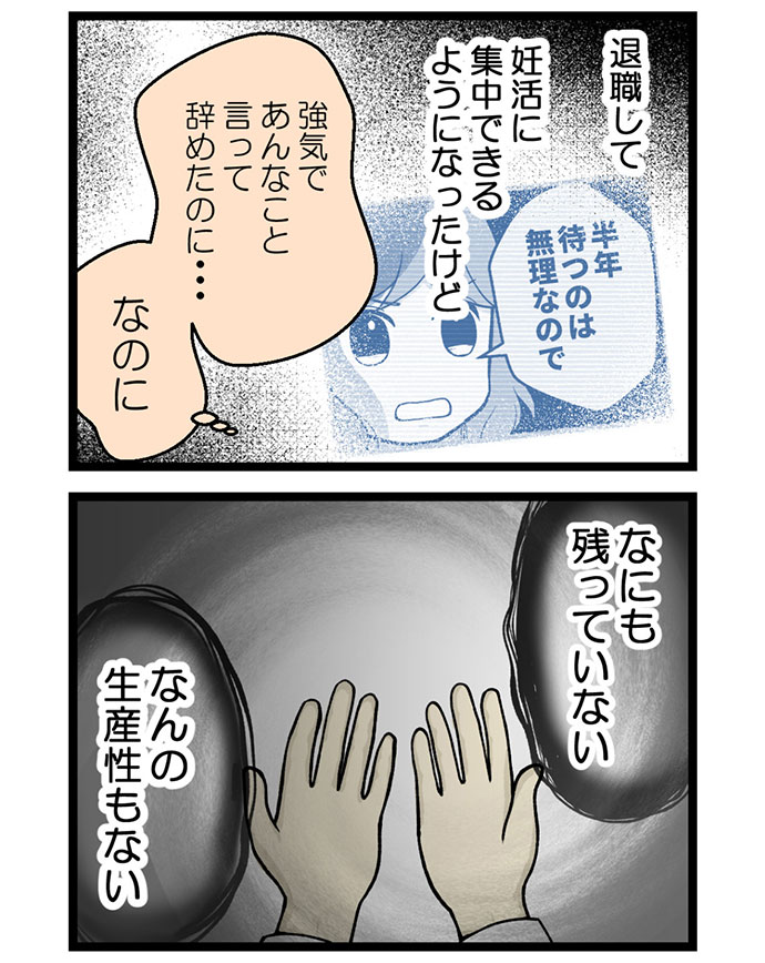 妊活・不妊治療体験談