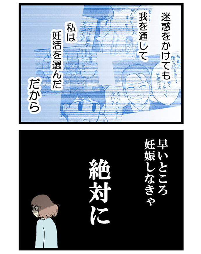 妊活・不妊治療体験談