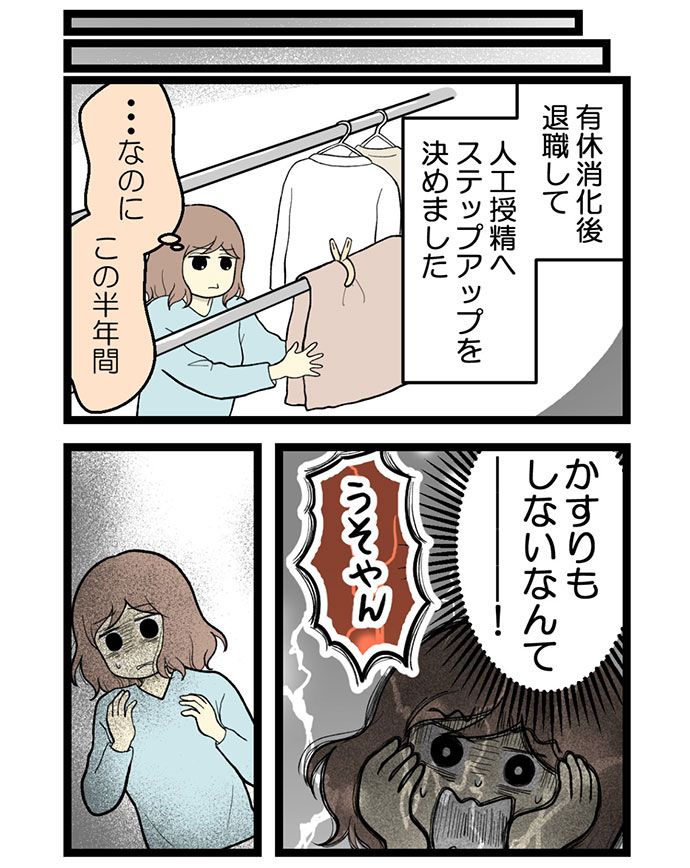 妊活・不妊治療体験談