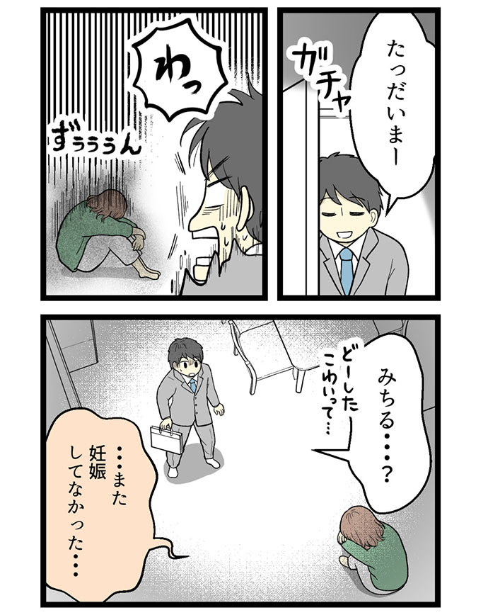 妊活・不妊治療体験談