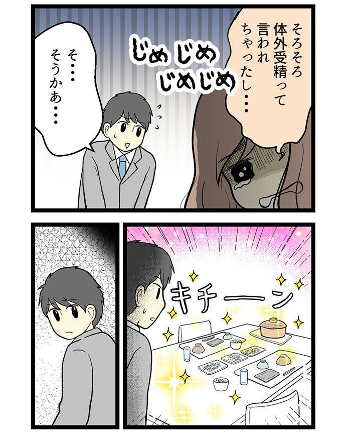 妊活・不妊治療体験談