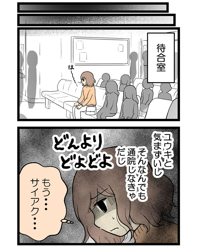 妊活・不妊治療体験談