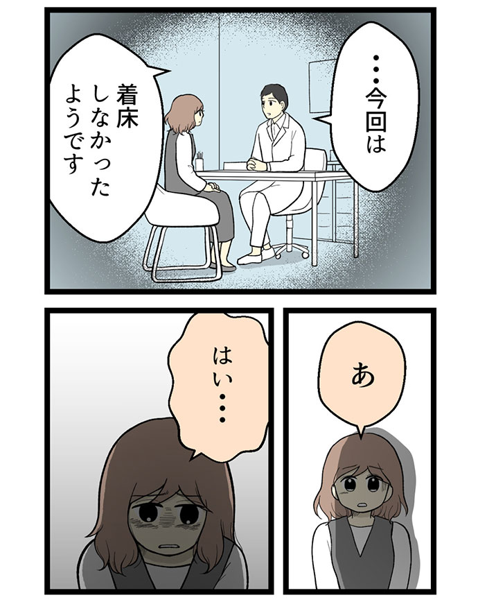 妊活・不妊治療体験談