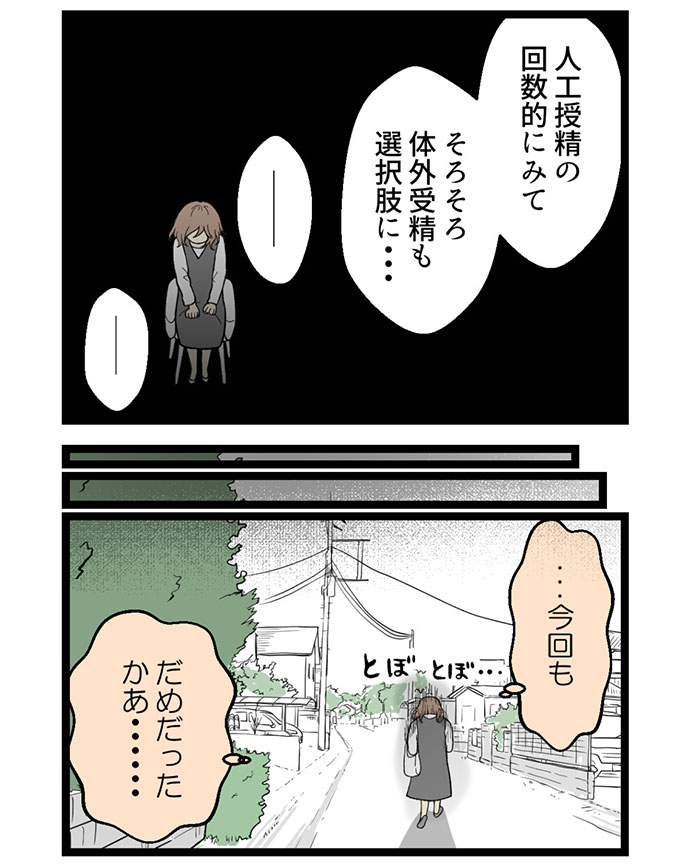 妊活・不妊治療体験談