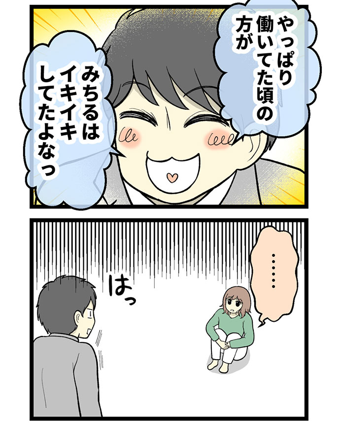 妊活・不妊治療体験談