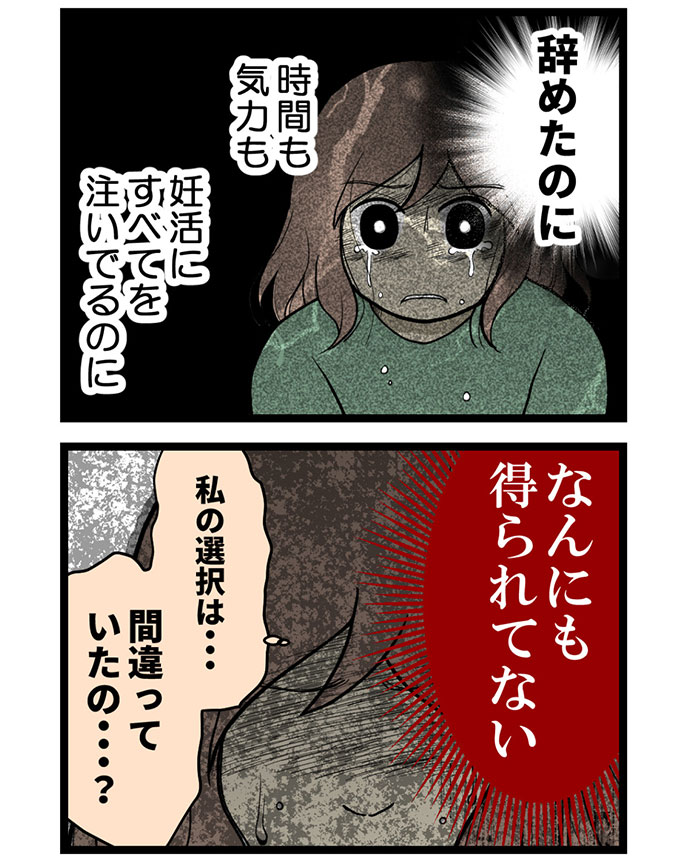 妊活・不妊治療体験談