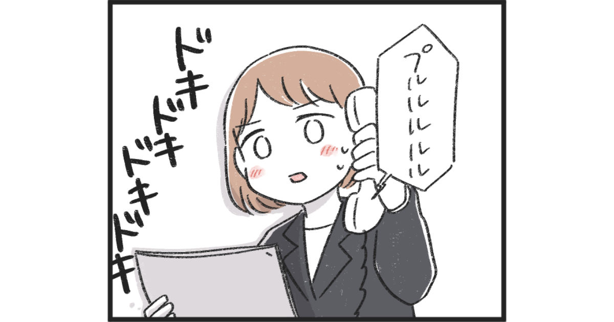 前回のお話：初めてのテレアポに挑戦！ドキドキしながら電話をかけるも…？