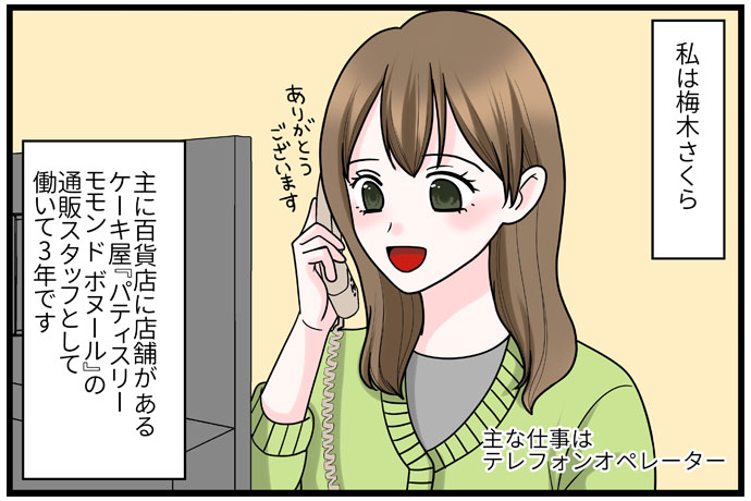 甘くて苦い!?テレオペな毎日
