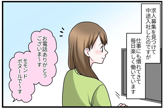甘くて苦い!?テレオペな毎日