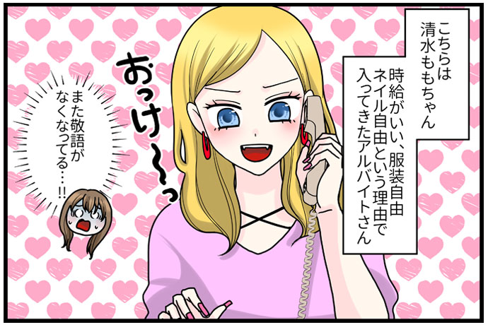 甘くて苦い!?テレオペな毎日