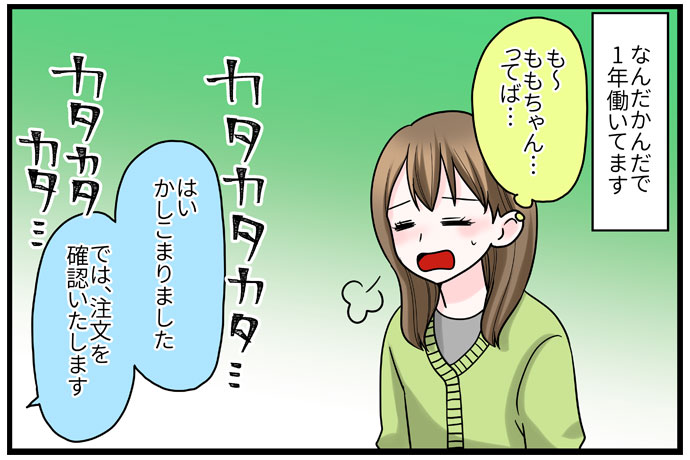 甘くて苦い!?テレオペな毎日