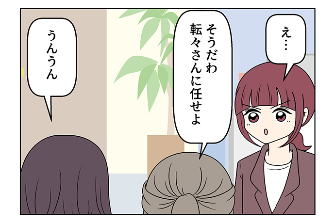転々さん