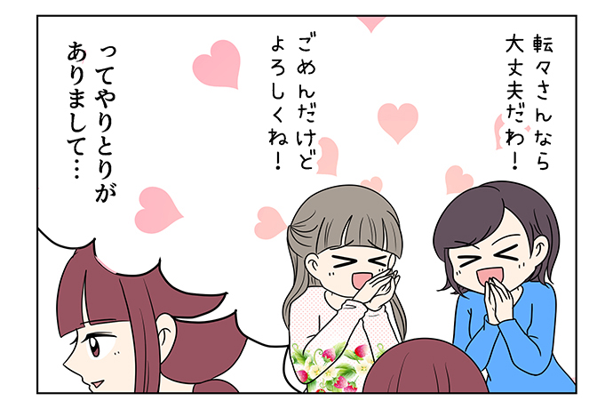 転々さん