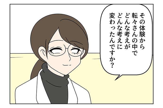 転々さん