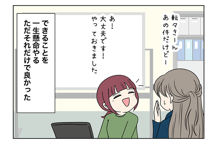 転々さん