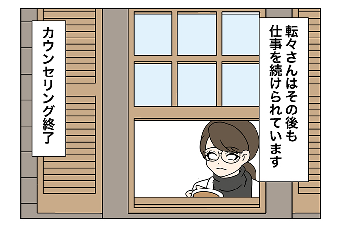 転々さん