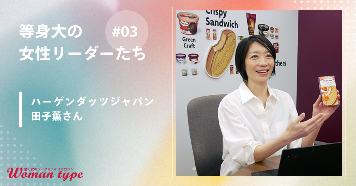 ハーゲンダッツジャパン