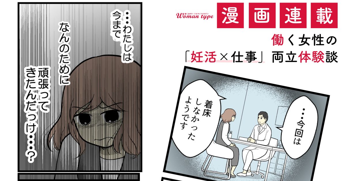 妊活体験談