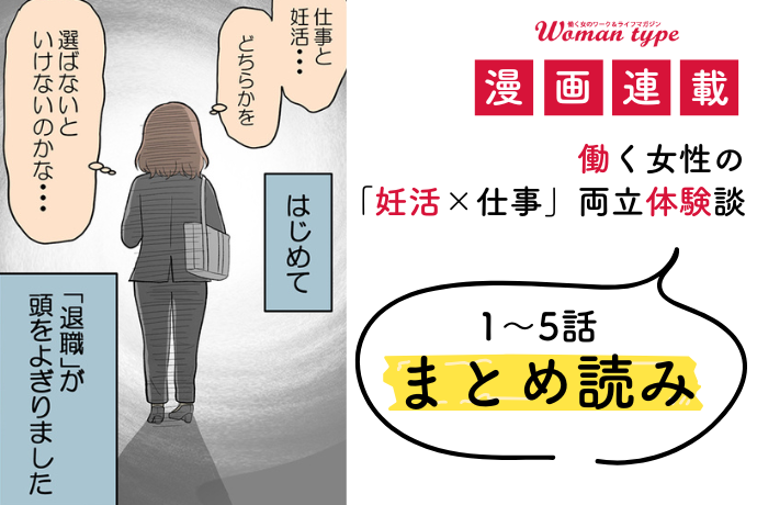 働く女性の「妊活×仕事」両立体験談