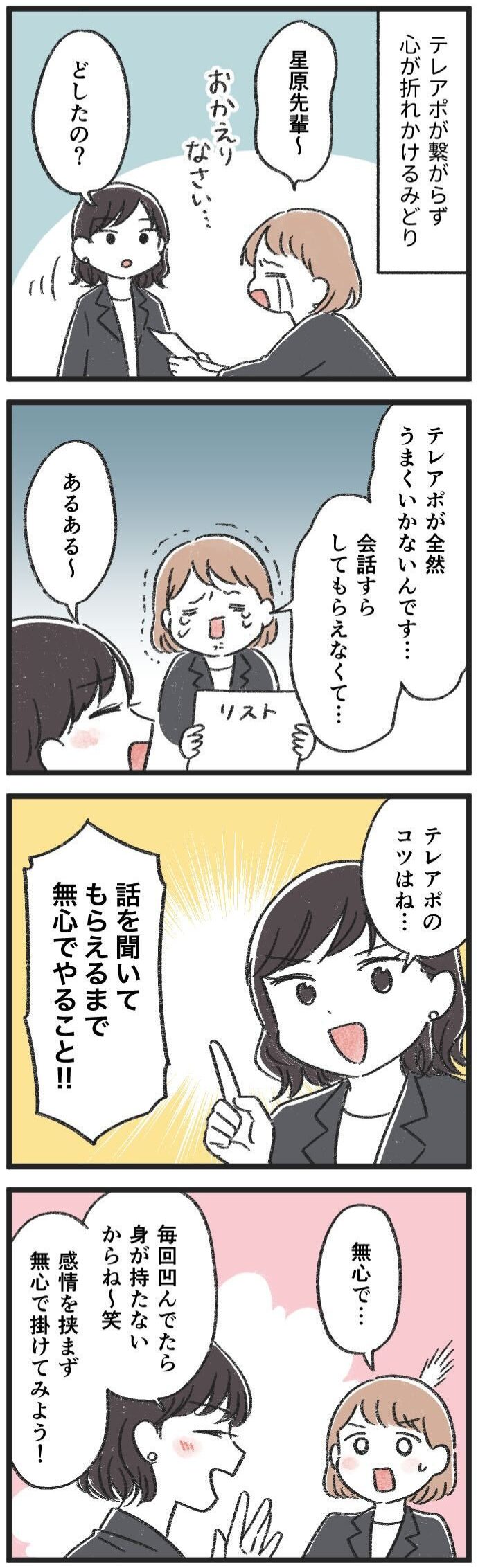 フルコミ!漫画