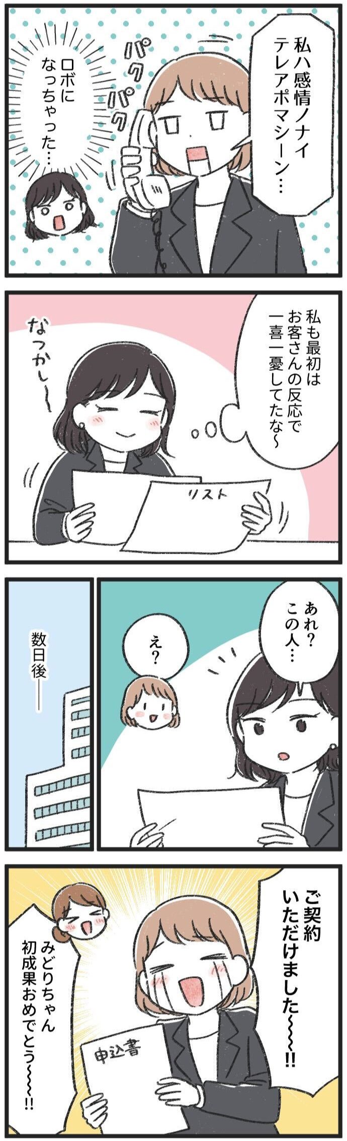 フルコミ!漫画