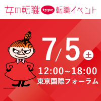女性のための転職イベント開催