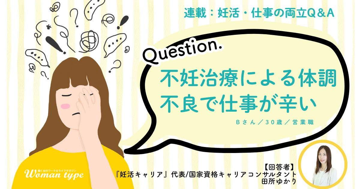 妊活と仕事の両立