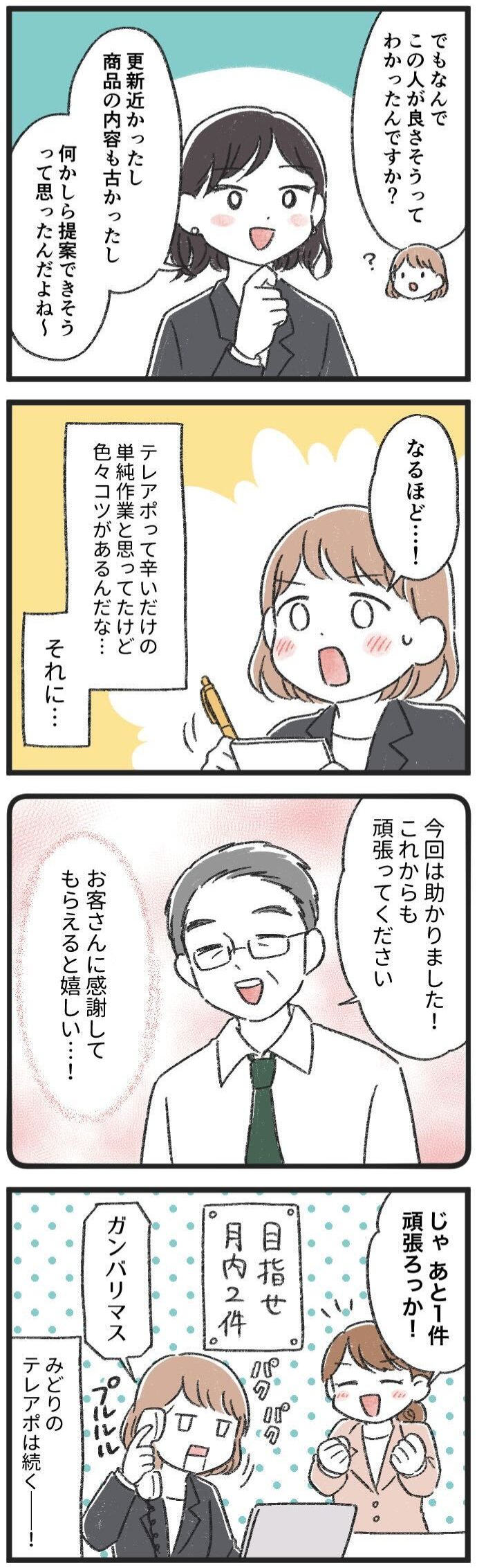 フルコミ!漫画
