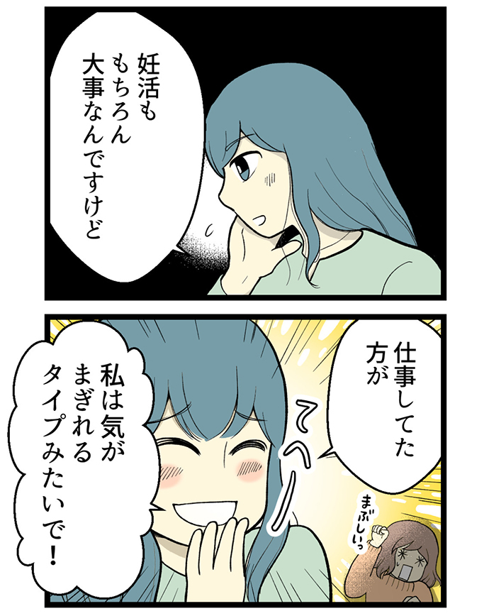 妊活・不妊治療体験談