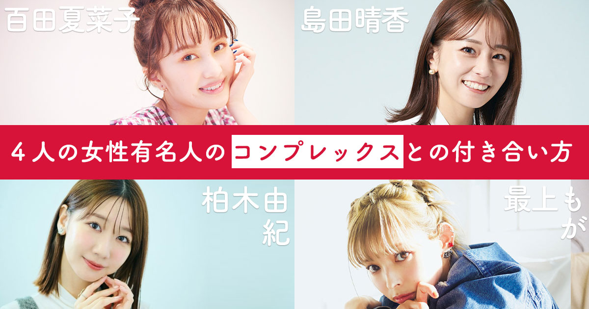 百田夏菜子、柏木由紀、島田晴香、最上もが
