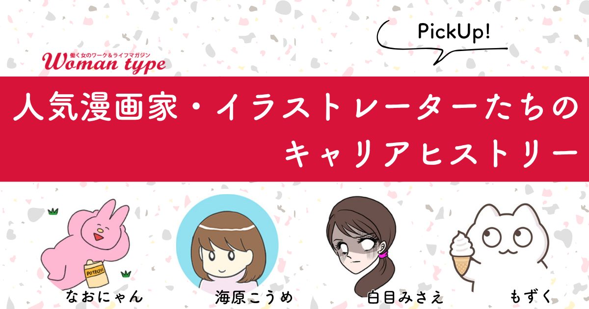なおにゃん、海原こうめ、白目みさえ、もずく