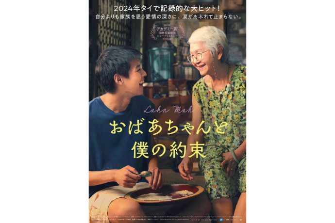 『おばあちゃんと僕の約束』