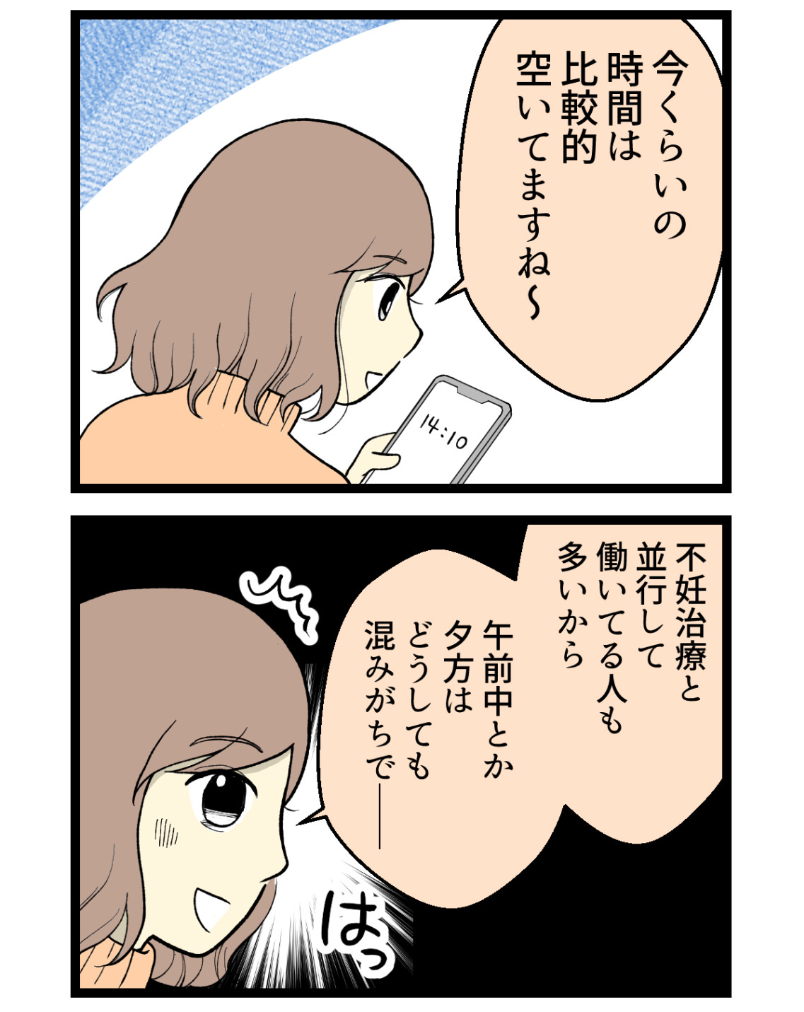 妊活仕事の両立体験談