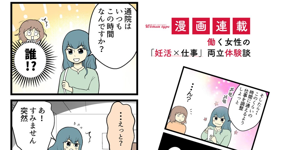 不妊治療 仕事 の両立