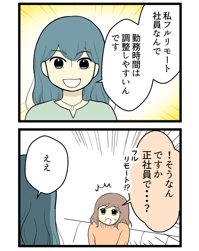 妊活・不妊治療体験談