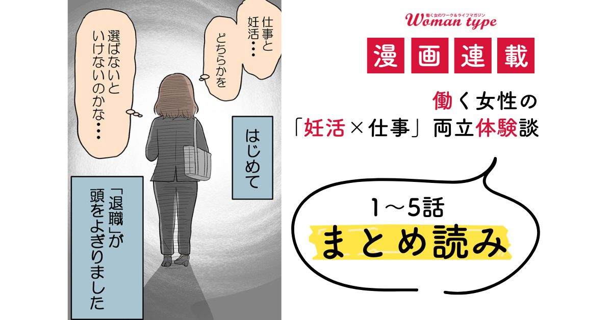 海原さんの連載：働く女性の「妊活×仕事」両立体験談【まとめ読み】