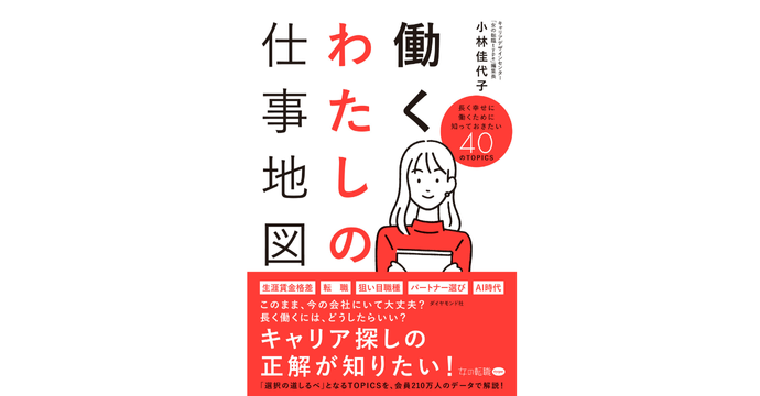働くわたしの仕事地図