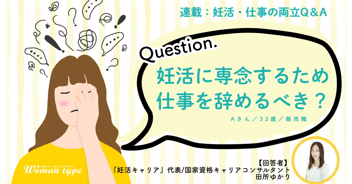 不妊治療と仕事の両立