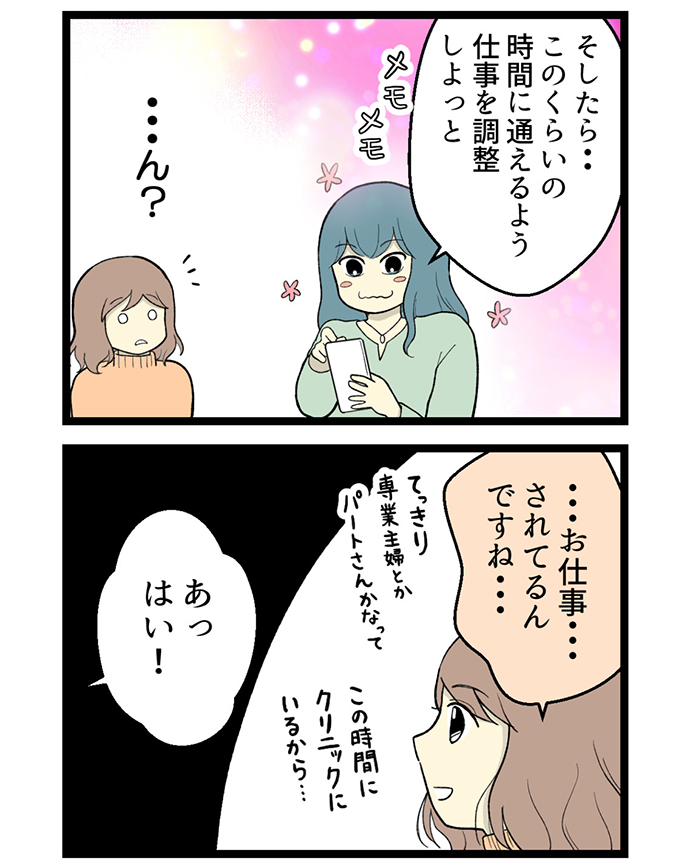 妊活・不妊治療体験談