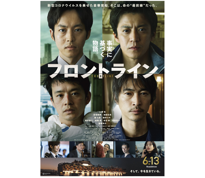 映画『フロントライン』メインポスター
