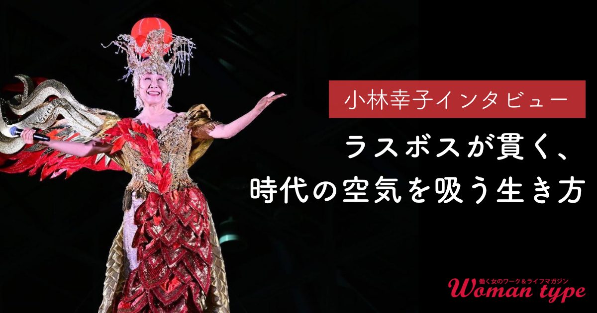 小林幸子さん