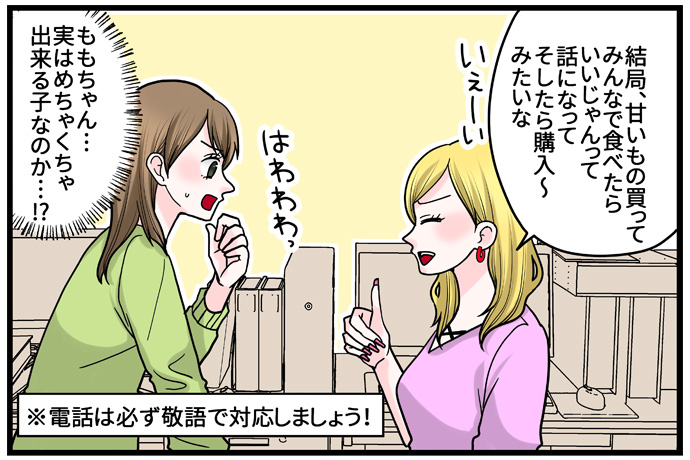 甘くて苦い！？テレオペな毎日