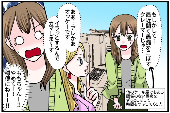 甘くて苦い！？テレオペな毎日