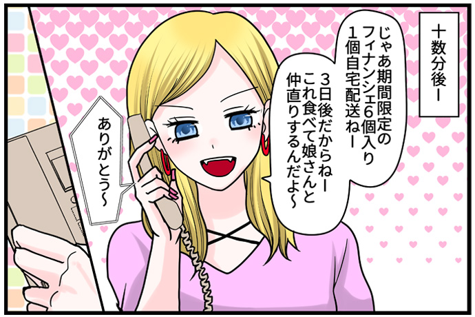甘くて苦い！？テレオペな毎日