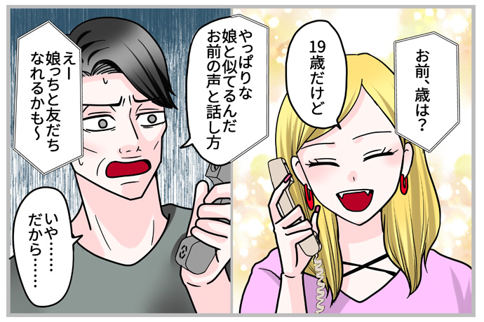 甘くて苦い！？テレオペな毎日