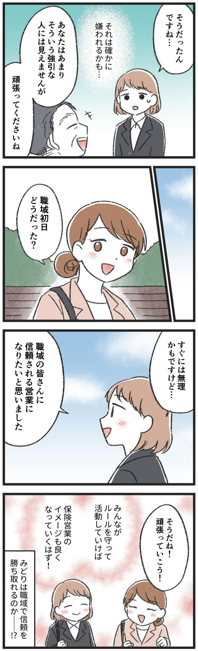 フルコミ!