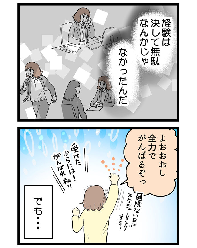 妊活・不妊治療体験談