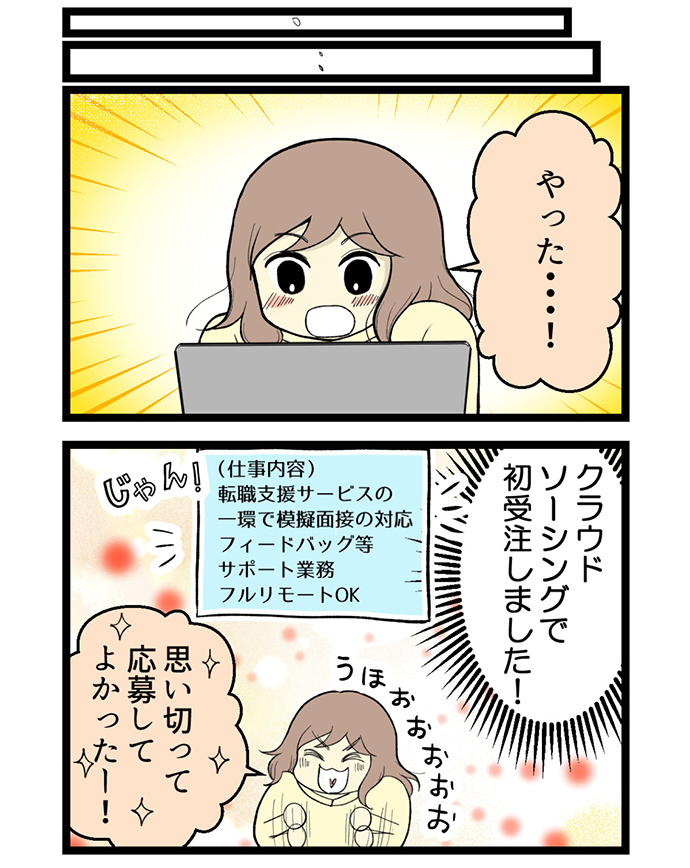 妊活・不妊治療体験談