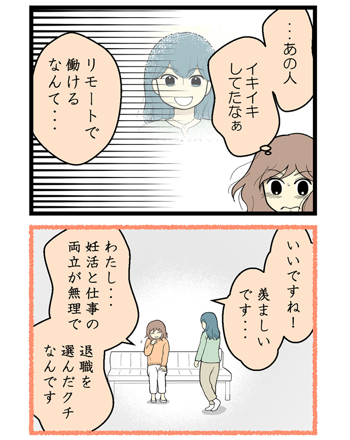 妊活・不妊治療体験談
