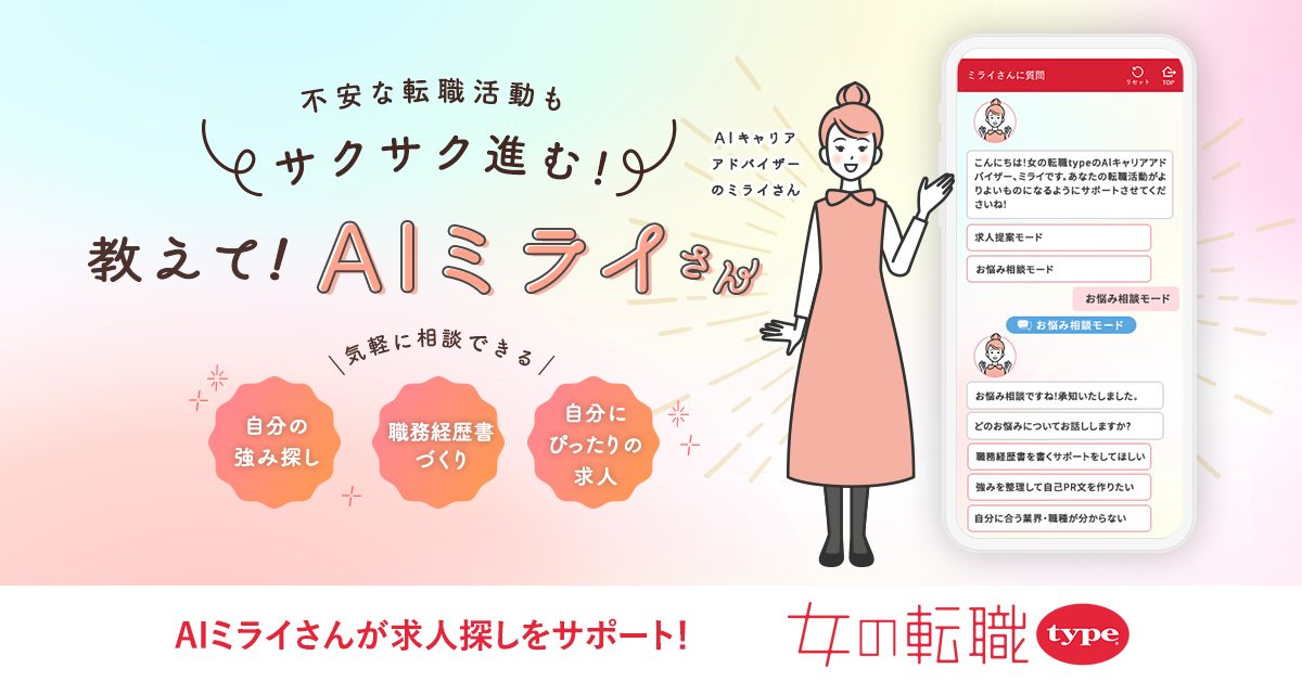 ミライさん